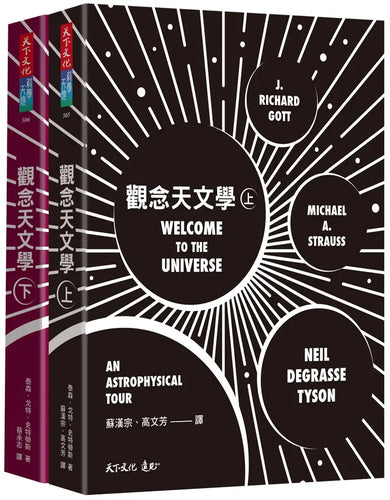 觀念天文學（上＋下）-Mathematics and Science-買書書 BuyBookBook