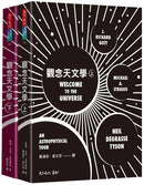 觀念天文學（上＋下）-Mathematics and Science-買書書 BuyBookBook