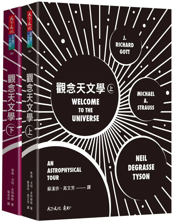 觀念天文學（上＋下）-Mathematics and Science-買書書 BuyBookBook