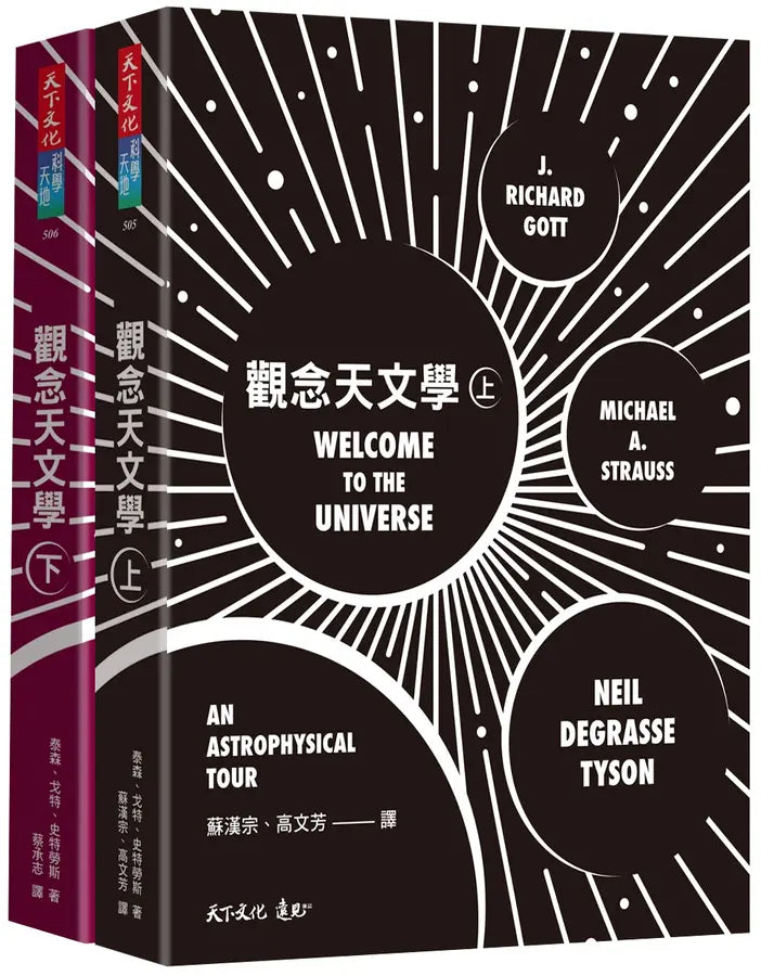 觀念天文學（上＋下）-Mathematics and Science-買書書 BuyBookBook