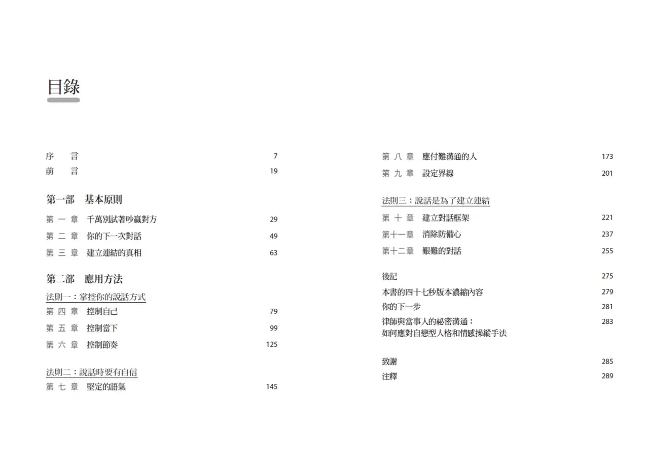 不吵架也能贏的溝通術：讓下一次對話更成功的三大法則-Self-help/ personal development/ practical advice-買書書 BuyBookBook