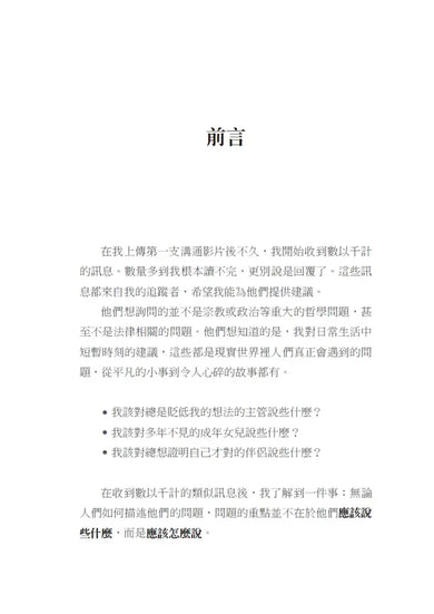 不吵架也能贏的溝通術：讓下一次對話更成功的三大法則-Self-help/ personal development/ practical advice-買書書 BuyBookBook