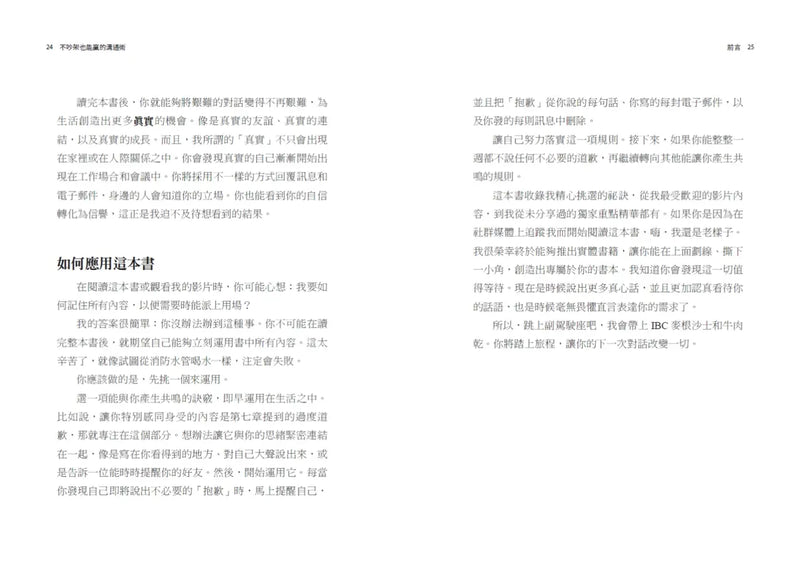 不吵架也能贏的溝通術：讓下一次對話更成功的三大法則-Self-help/ personal development/ practical advice-買書書 BuyBookBook