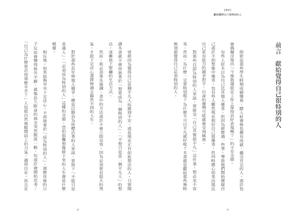 自在感的練習：你可以不要活成別人期待的樣子 (《被討厭的勇氣》岸見一郎)