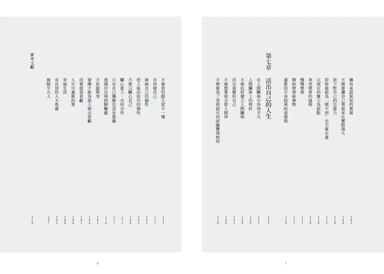 自在感的練習：你可以不要活成別人期待的樣子 (《被討厭的勇氣》岸見一郎)