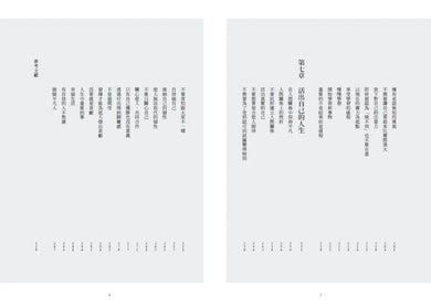 自在感的練習：你可以不要活成別人期待的樣子 (《被討厭的勇氣》岸見一郎)
