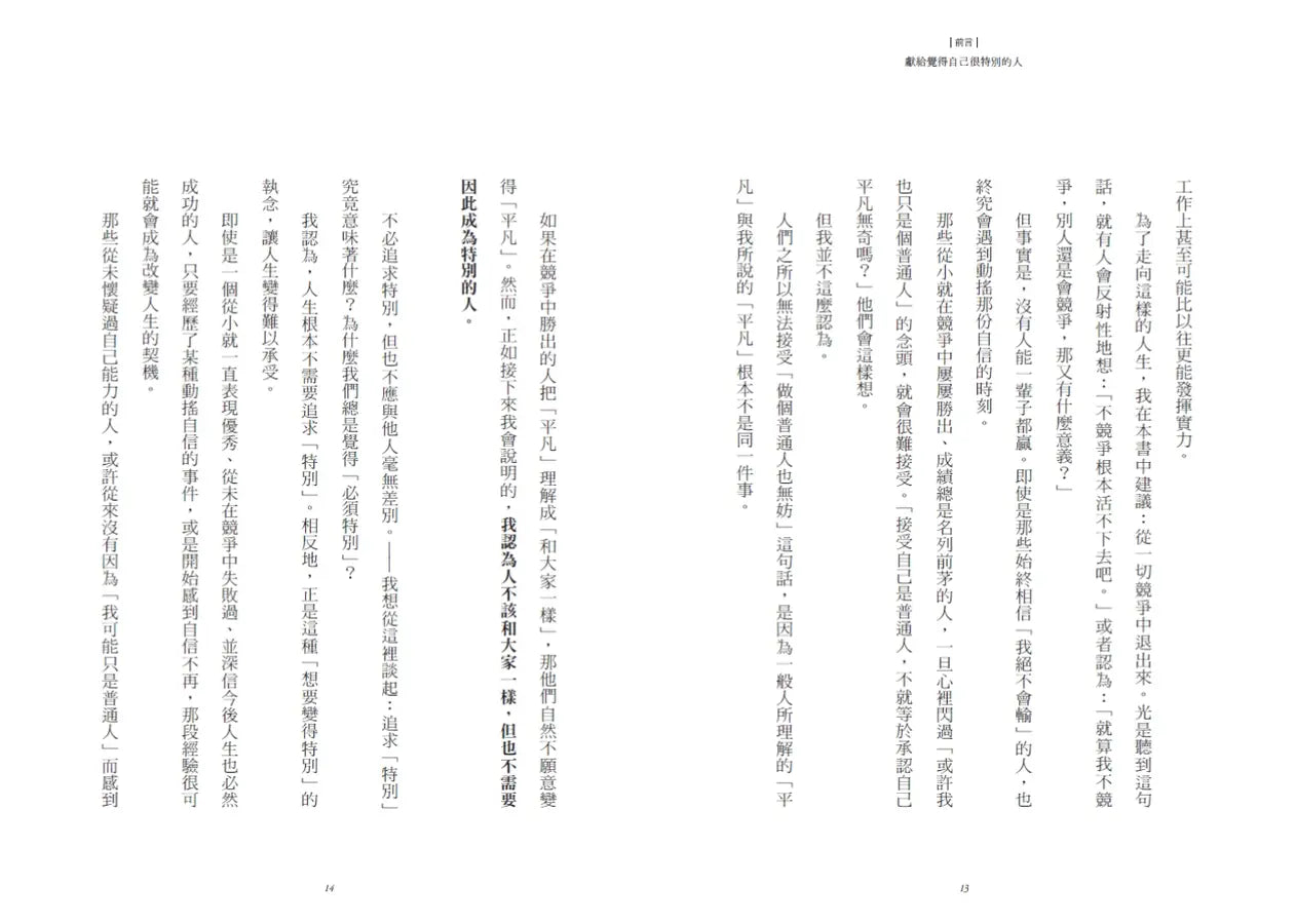 自在感的練習：你可以不要活成別人期待的樣子 (《被討厭的勇氣》岸見一郎)