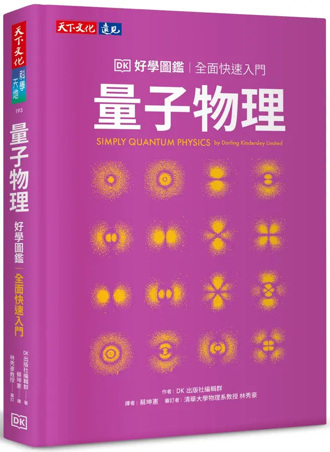 量子物理好學圖鑑：全面快速入門-Mathematics and Science-買書書 BuyBookBook