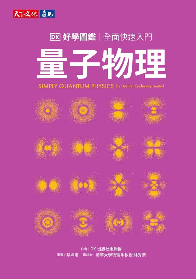 量子物理好學圖鑑：全面快速入門-Mathematics and Science-買書書 BuyBookBook
