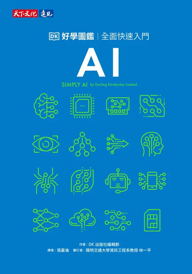 AI好學圖鑑：全面快速入門-Mathematics and Science-買書書 BuyBookBook