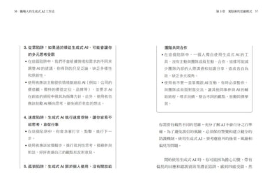 職場人的生成式AI工作法：《哈佛商業評論》提升生產力、團隊創意和決策品質的35堂課-Technology/ Engineering/ Industrial processes-買書書 BuyBookBook