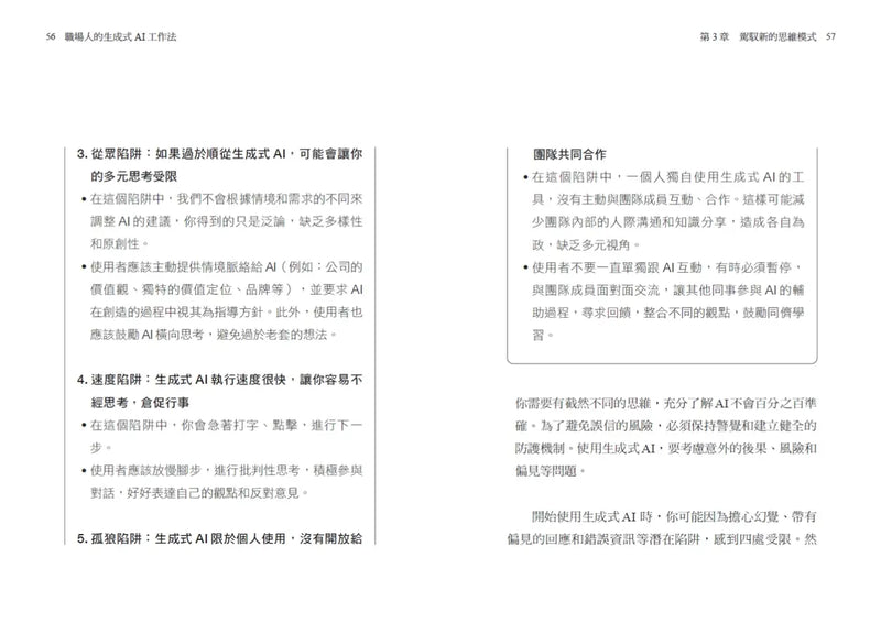職場人的生成式AI工作法：《哈佛商業評論》提升生產力、團隊創意和決策品質的35堂課-Technology/ Engineering/ Industrial processes-買書書 BuyBookBook