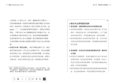 職場人的生成式AI工作法：《哈佛商業評論》提升生產力、團隊創意和決策品質的35堂課-Technology/ Engineering/ Industrial processes-買書書 BuyBookBook