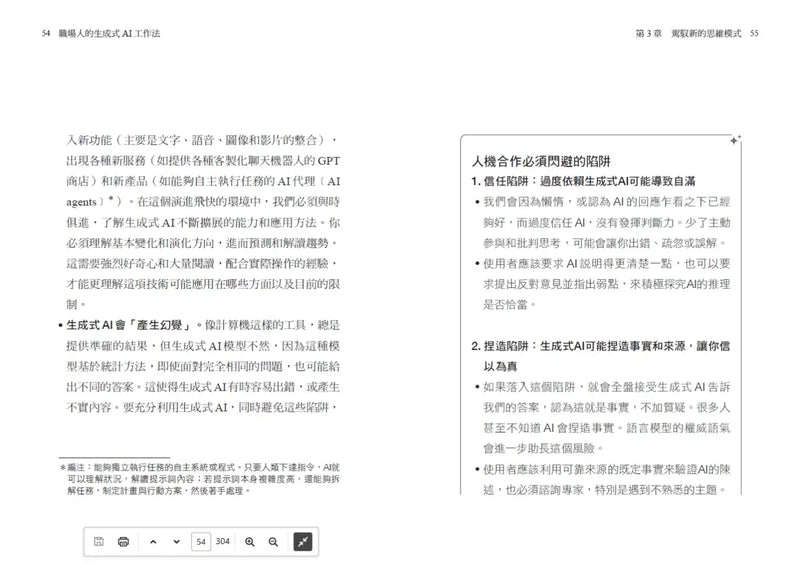 職場人的生成式AI工作法：《哈佛商業評論》提升生產力、團隊創意和決策品質的35堂課-Technology/ Engineering/ Industrial processes-買書書 BuyBookBook