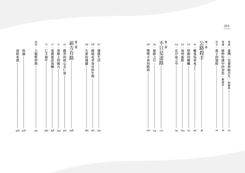 與路共生：道路生態學如何改變地球命運-Nature and the natural world: general interest-買書書 BuyBookBook
