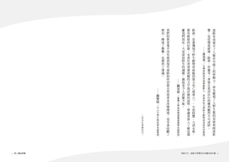 與路共生：道路生態學如何改變地球命運-Nature and the natural world: general interest-買書書 BuyBookBook