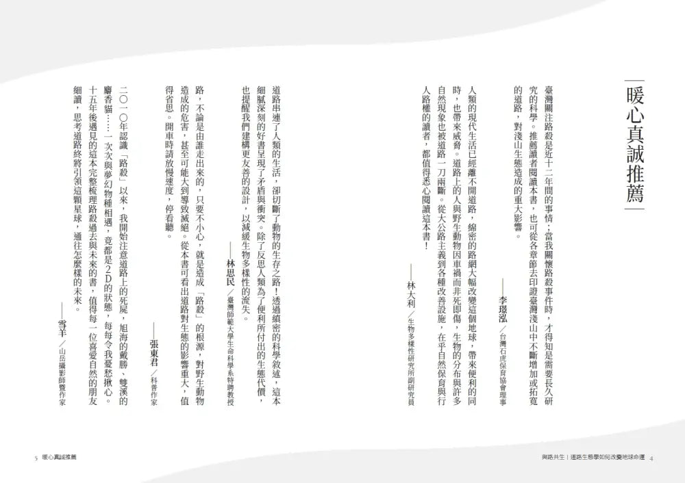 與路共生：道路生態學如何改變地球命運-Nature and the natural world: general interest-買書書 BuyBookBook