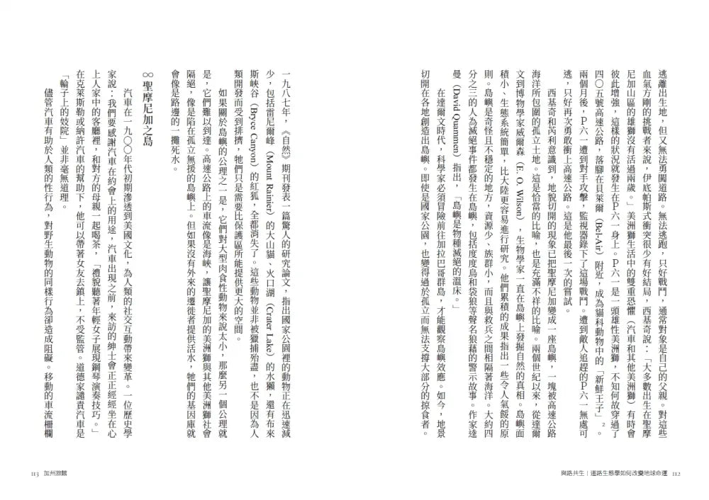 與路共生：道路生態學如何改變地球命運-Nature and the natural world: general interest-買書書 BuyBookBook