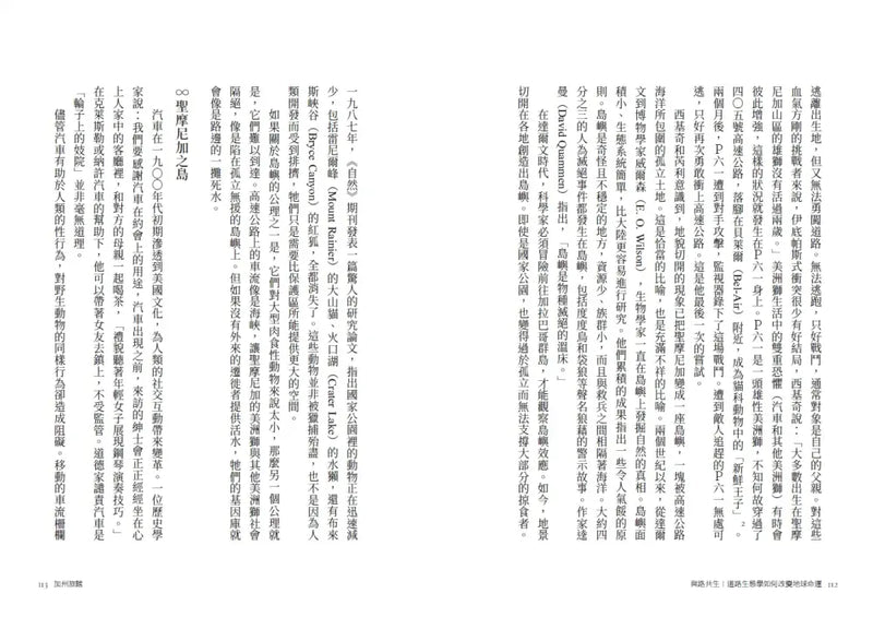 與路共生：道路生態學如何改變地球命運-Nature and the natural world: general interest-買書書 BuyBookBook