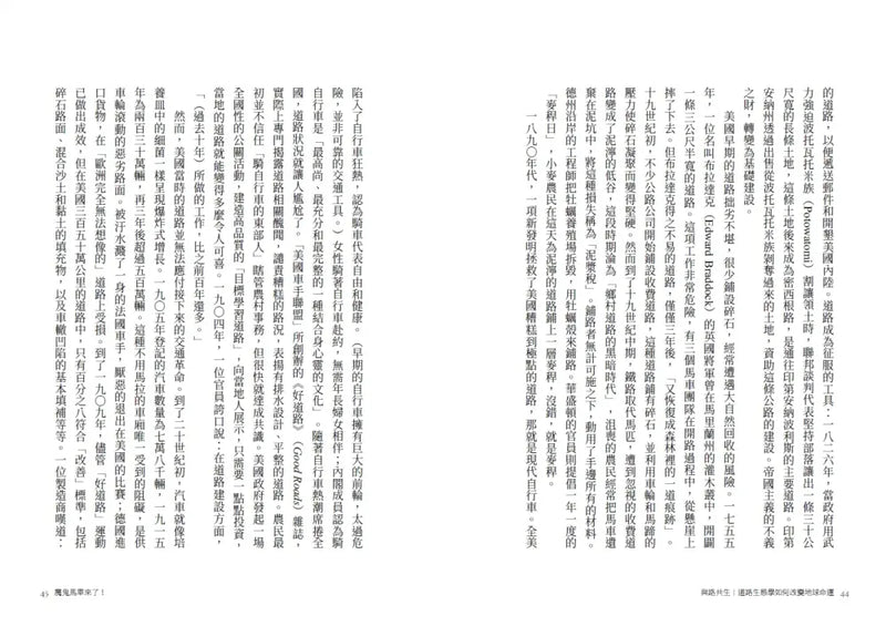 與路共生：道路生態學如何改變地球命運-Nature and the natural world: general interest-買書書 BuyBookBook