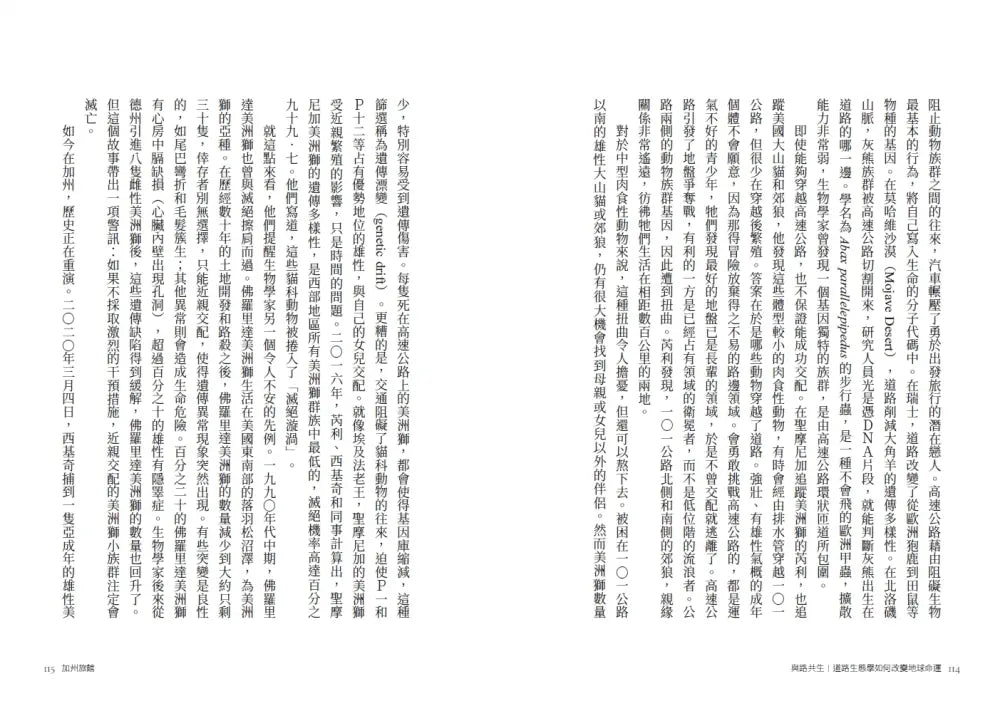 與路共生：道路生態學如何改變地球命運-Nature and the natural world: general interest-買書書 BuyBookBook