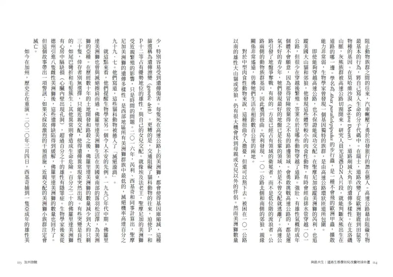 與路共生：道路生態學如何改變地球命運-Nature and the natural world: general interest-買書書 BuyBookBook