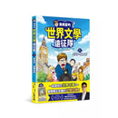 金英夏的世界文學遠征隊 1 夏洛克‧福爾摩斯-故事: 歷險科幻 Adventure & Science Fiction-買書書 BuyBookBook