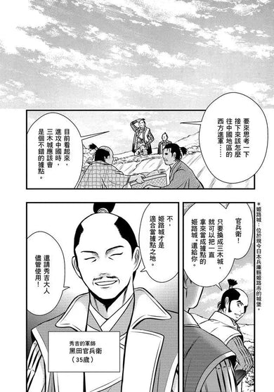 漫畫版名人傳　從平民躍身霸主的日本戰國名將－豐臣秀吉-非故事: 人物傳記 Biography-買書書 BuyBookBook