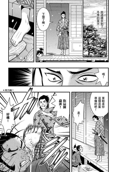 漫畫版名人傳　從平民躍身霸主的日本戰國名將－豐臣秀吉-非故事: 人物傳記 Biography-買書書 BuyBookBook