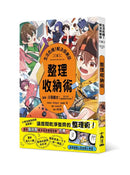 生活危機！解決俱樂部2：整理收納術-Graphic novels/ Comic books/ Manga/ Cartoons-買書書 BuyBookBook