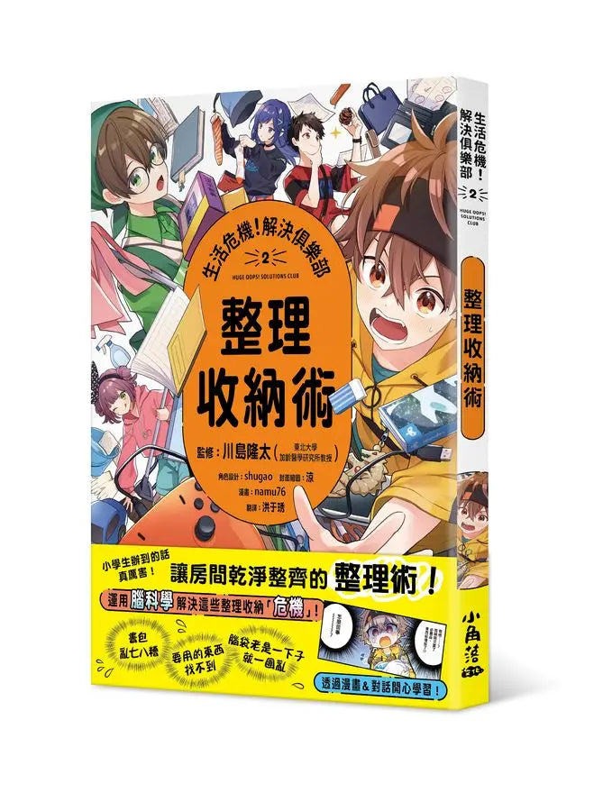 生活危機！解決俱樂部2：整理收納術-Graphic novels/ Comic books/ Manga/ Cartoons-買書書 BuyBookBook