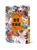 生活危機！解決俱樂部2：整理收納術-Graphic novels/ Comic books/ Manga/ Cartoons-買書書 BuyBookBook