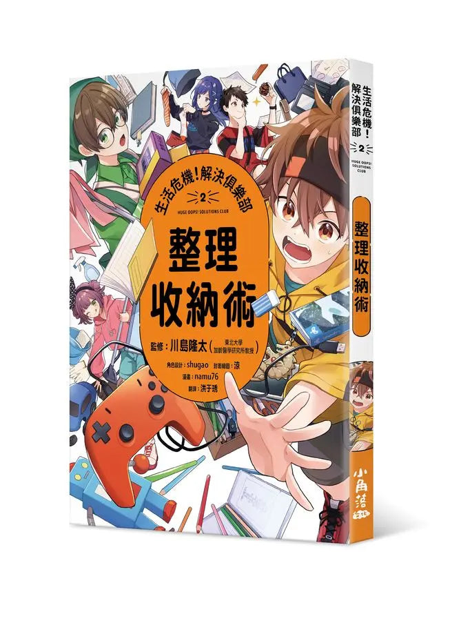 生活危機！解決俱樂部2：整理收納術-Graphic novels/ Comic books/ Manga/ Cartoons-買書書 BuyBookBook