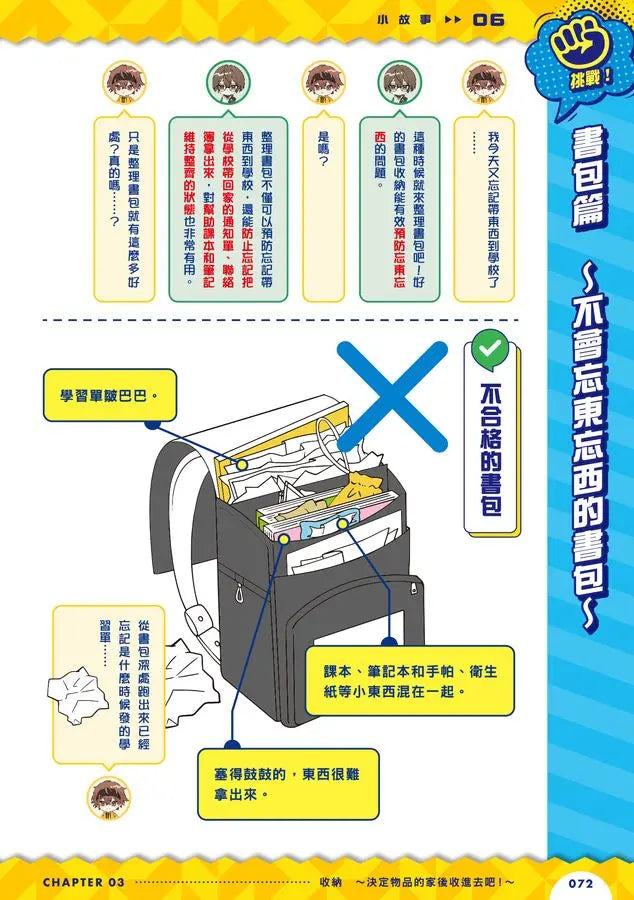 生活危機！解決俱樂部2：整理收納術-Graphic novels/ Comic books/ Manga/ Cartoons-買書書 BuyBookBook