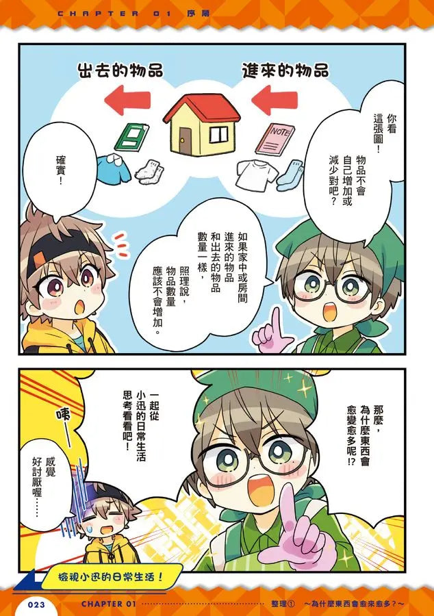 生活危機！解決俱樂部2：整理收納術-Graphic novels/ Comic books/ Manga/ Cartoons-買書書 BuyBookBook