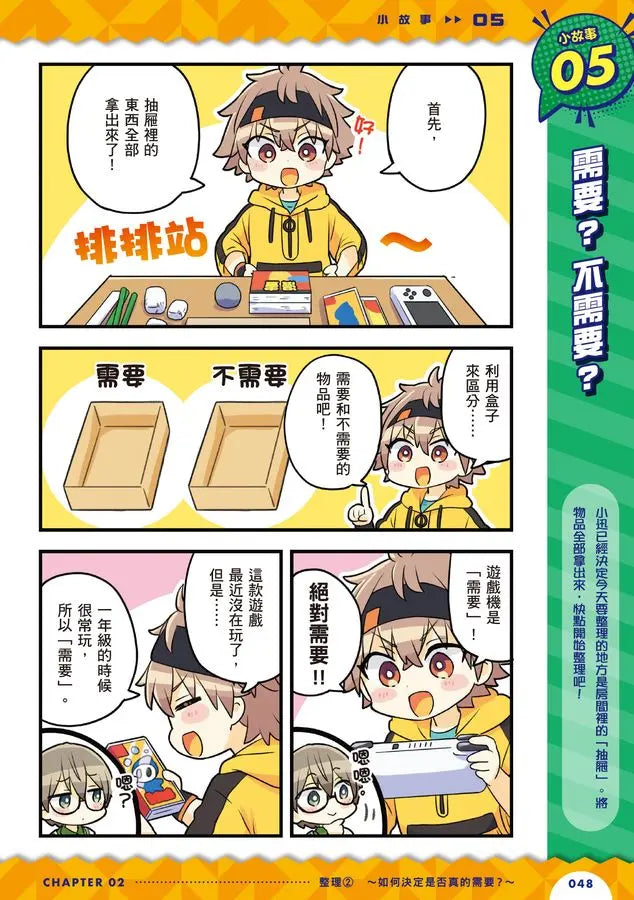 生活危機！解決俱樂部2：整理收納術-Graphic novels/ Comic books/ Manga/ Cartoons-買書書 BuyBookBook