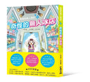 奇怪的無人商店1：奇怪的無人冰店-Children's / Teenage fiction: School stories-買書書 BuyBookBook