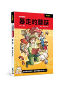 夢幻職業1 時間管理篇 暴走的蘑菇-Graphic novels/ Comic books/ Manga/ Cartoons-買書書 BuyBookBook