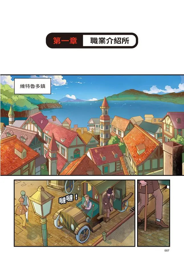 夢幻職業1 時間管理篇 暴走的蘑菇-Graphic novels/ Comic books/ Manga/ Cartoons-買書書 BuyBookBook