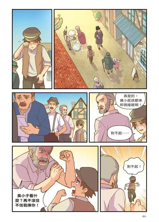 夢幻職業1 時間管理篇 暴走的蘑菇-Graphic novels/ Comic books/ Manga/ Cartoons-買書書 BuyBookBook