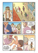 夢幻職業1 時間管理篇 暴走的蘑菇-Graphic novels/ Comic books/ Manga/ Cartoons-買書書 BuyBookBook