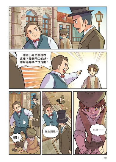 夢幻職業1 時間管理篇 暴走的蘑菇-Graphic novels/ Comic books/ Manga/ Cartoons-買書書 BuyBookBook