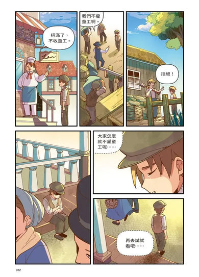 夢幻職業1 時間管理篇 暴走的蘑菇-Graphic novels/ Comic books/ Manga/ Cartoons-買書書 BuyBookBook