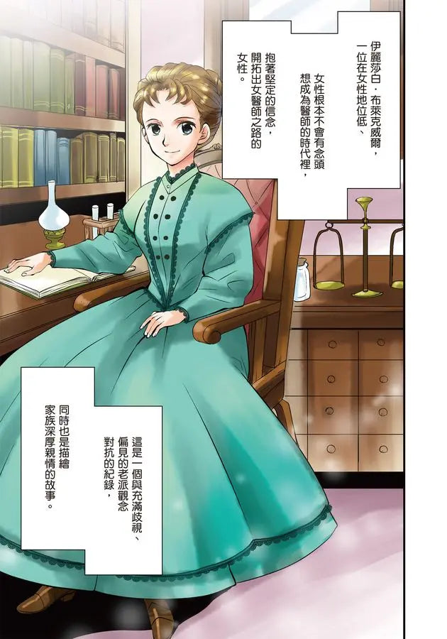 漫畫版名人傳 世上第一位女醫師：伊麗莎白‧布萊克威爾-Graphic novels/ Comic books/ Manga/ Cartoons-買書書 BuyBookBook