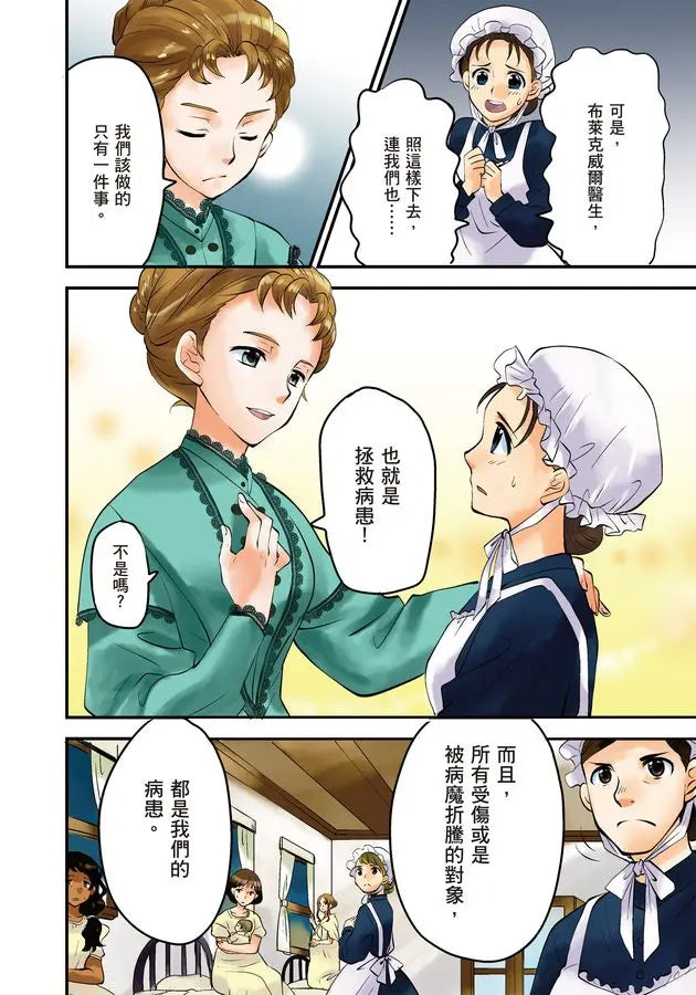 漫畫版名人傳 世上第一位女醫師：伊麗莎白‧布萊克威爾-Graphic novels/ Comic books/ Manga/ Cartoons-買書書 BuyBookBook