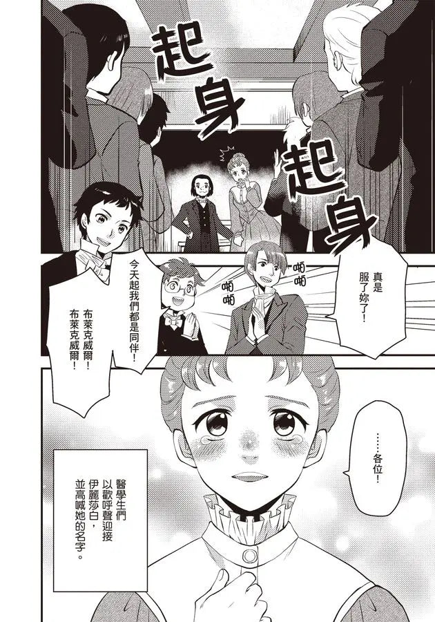 漫畫版名人傳 世上第一位女醫師：伊麗莎白‧布萊克威爾-Graphic novels/ Comic books/ Manga/ Cartoons-買書書 BuyBookBook