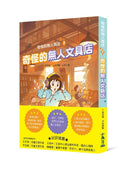 奇怪的無人商店2：奇怪的無人文具店-Children’s / Teenage fiction: School stories-買書書 BuyBookBook