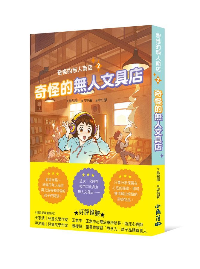 奇怪的無人商店2：奇怪的無人文具店-Children’s / Teenage fiction: School stories-買書書 BuyBookBook