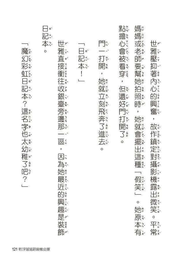 奇怪的無人商店2：奇怪的無人文具店-Children’s / Teenage fiction: School stories-買書書 BuyBookBook