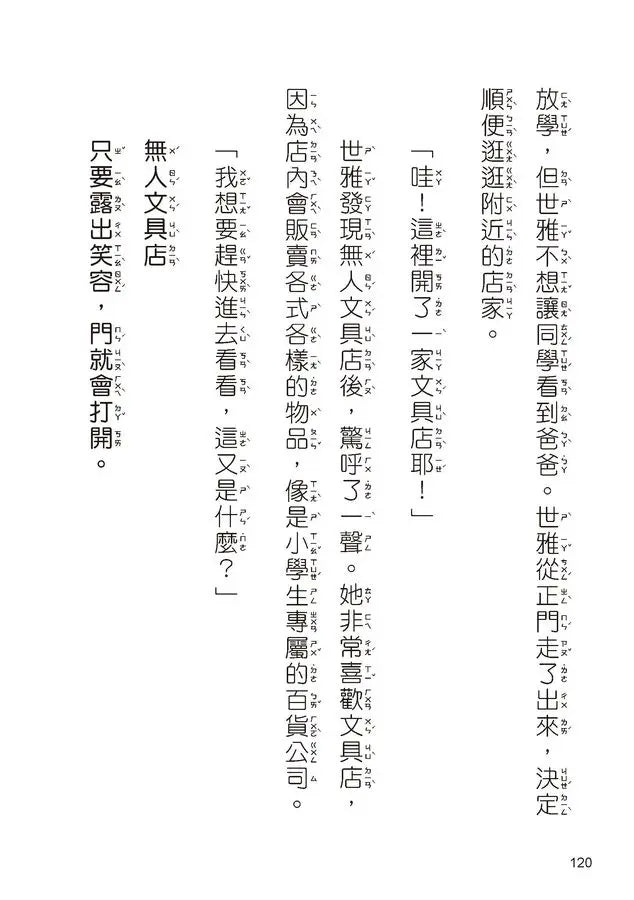 奇怪的無人商店2：奇怪的無人文具店-Children’s / Teenage fiction: School stories-買書書 BuyBookBook